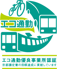 エコ通勤 エコ通勤優良事業所認証 京都議定書の目標達成に貢献しています